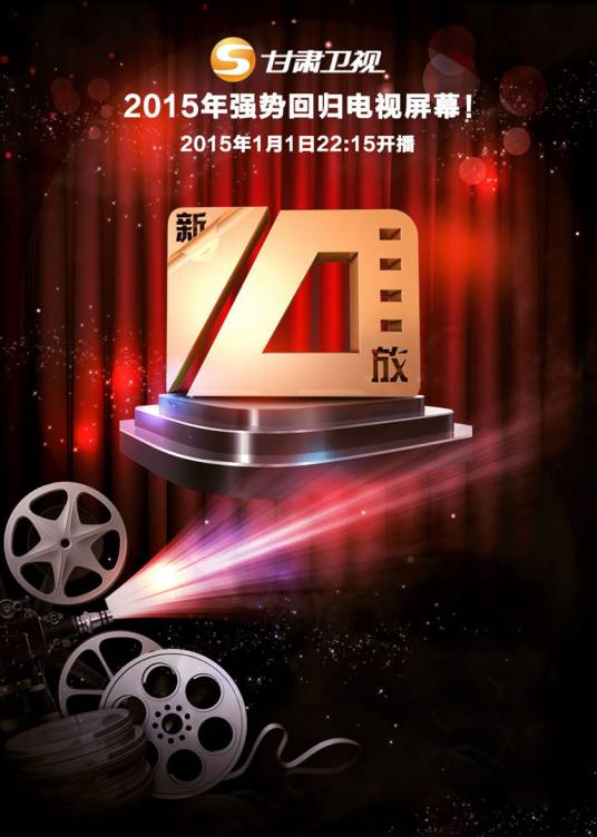 新10放