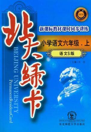 北大绿卡（上）