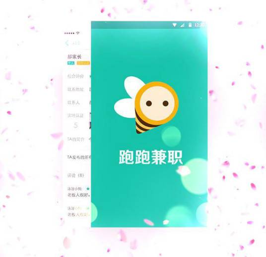 跑跑兼职
