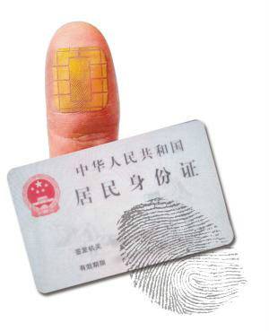 第三代身份证