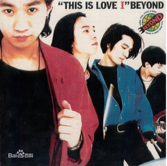 hurry up（Beyond演唱歌曲）