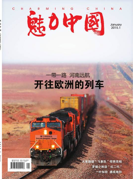 魅力中国杂志社