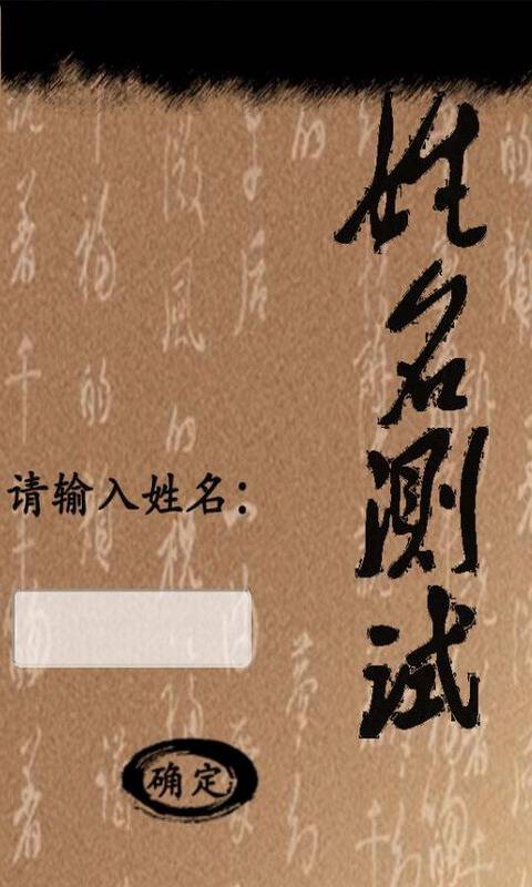 姓名测试（2008年广州出版社出版的图书）