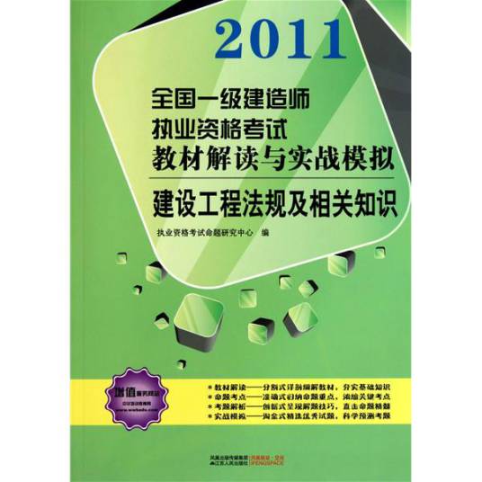 2011年一级建造师教材（公共科目）
