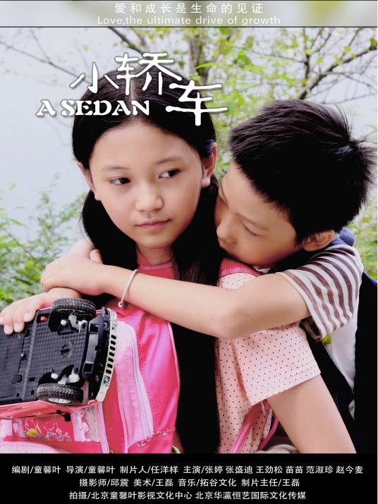 小轿车（2019年上映的中国电影）