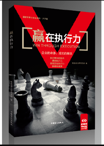 赢在执行力（大字版）