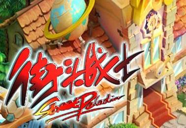 街头战士（浙江番天游研发Q版2D ARPG网页游戏）