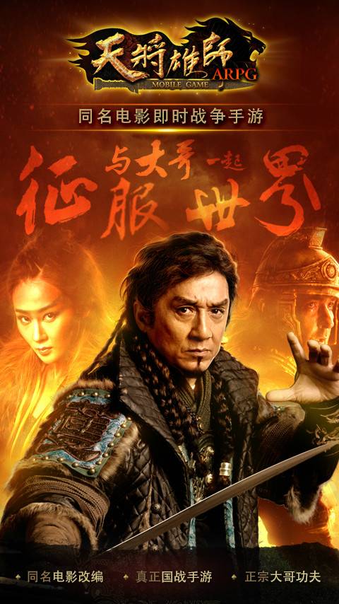 天将雄师（2015年射雕游戏出品游戏）