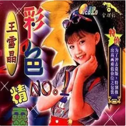 小燕子（王雪晶《彩色精灵》专辑中的歌曲）