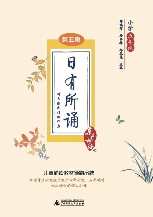 日有所诵第五版（小学五年级）