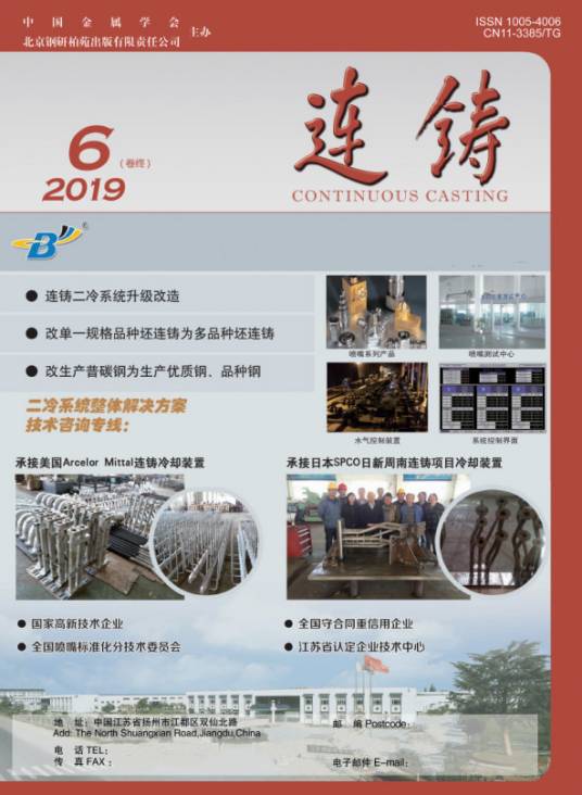 连铸（中国金属学会等主办期刊）