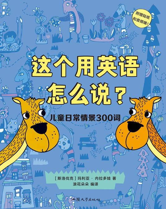 这个用英语怎么说？