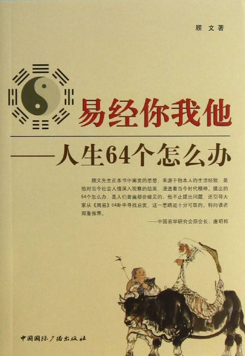 易经思想体系