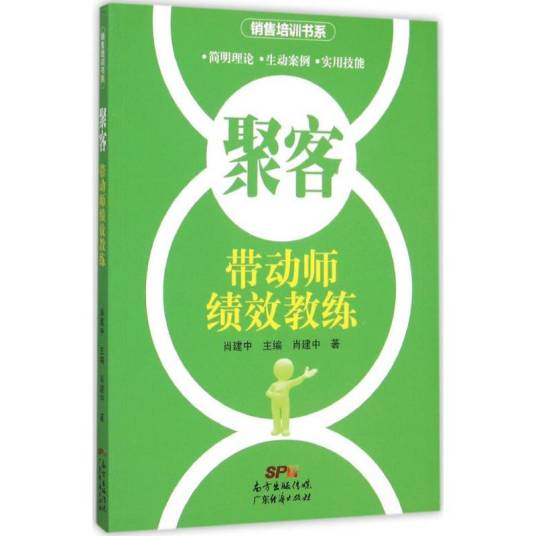 聚客（2015年广东经济出版社出版的图书）