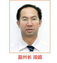段超（中南民族大学党委常委、副校长）