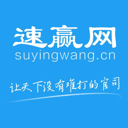 速赢网