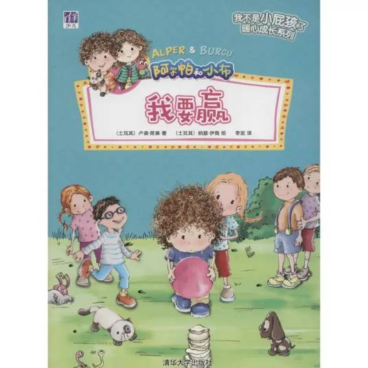 我要赢（2015年清华大学出版社出版的图书）