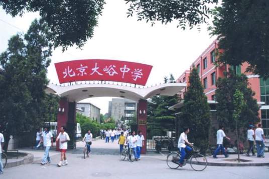 北京市大峪中学分校