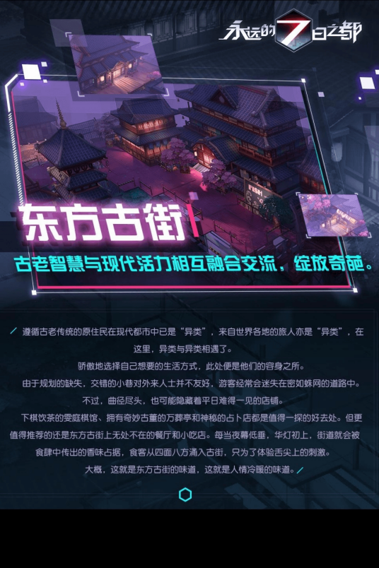 永远的七日之都——永恒的传承