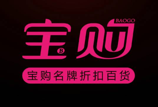 广州宝购贸易有限公司