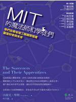MIT的魔法师和学徒们