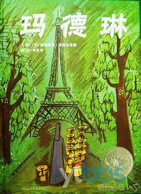 玛德琳（2009年河北教育出版社出版的图书）