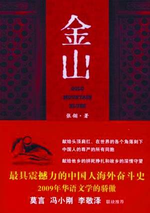 金山（2009年北京十月文艺出版社出版的图书）