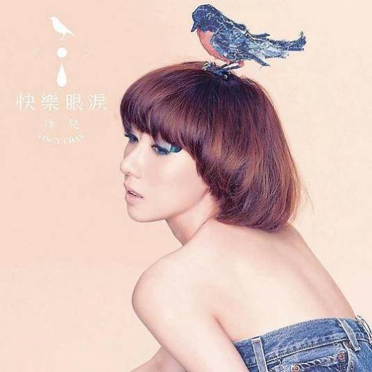 花与蝶（泳儿2011年歌曲）