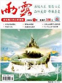 雨露（吉林省民间故事杂志社主办杂志期刊）