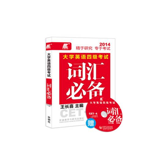 长喜英语：大学英语四级考试词汇必备