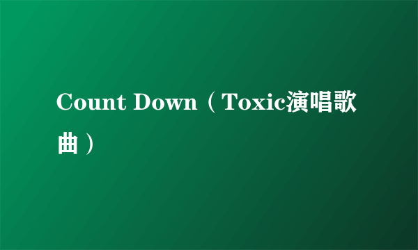 Count Down（Toxic演唱歌曲）