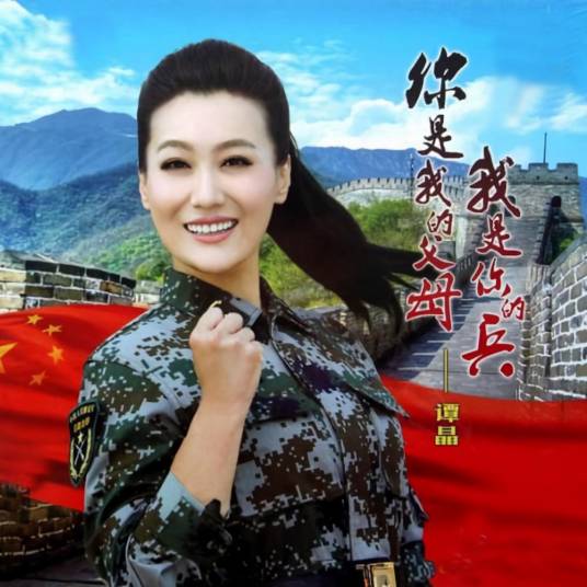 坚守（谭晶演唱的歌曲）