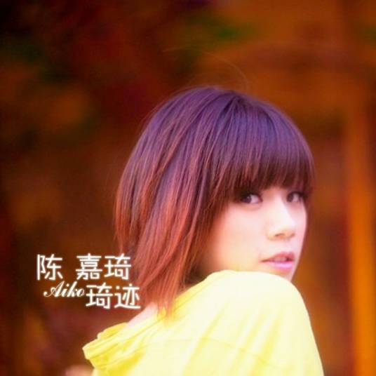 甜甜（陈嘉琦演唱歌曲）