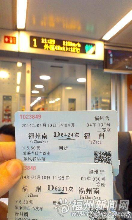 奇葩动车票