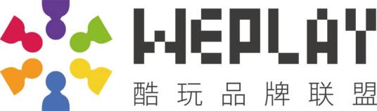 WePlay酷玩品牌联盟