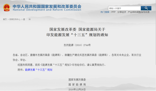 “十三五”能源规划