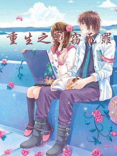 重生之剽窃无罪