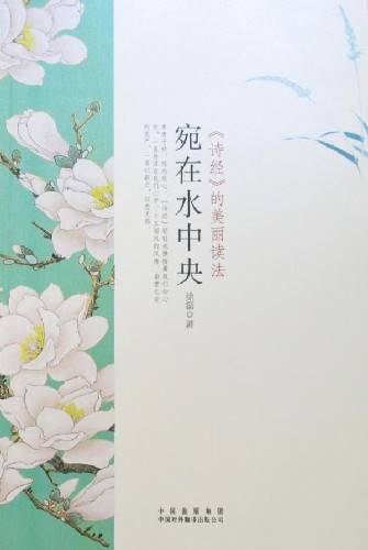 宛在水中央（2011年浙江文艺出版社出版的图书）