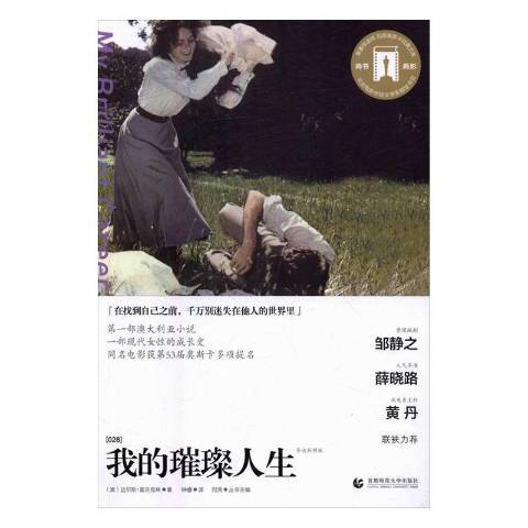 我的璀璨人生：导读剧照版