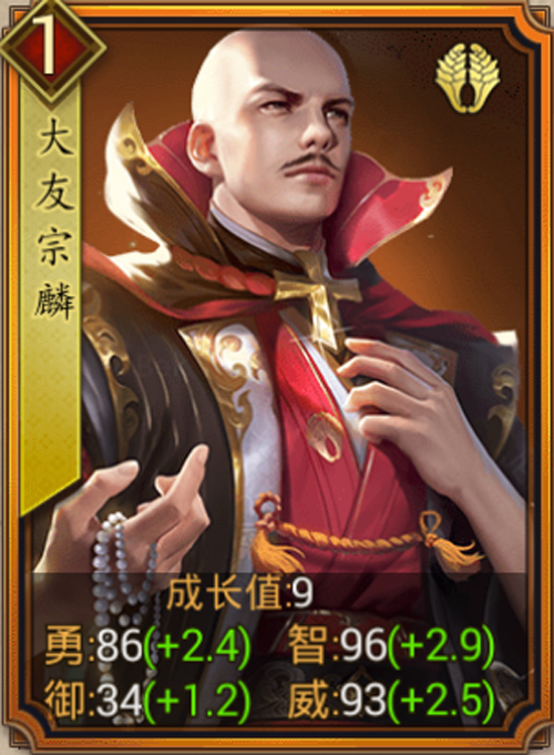 大友宗麟（番邦的狂信徒）
