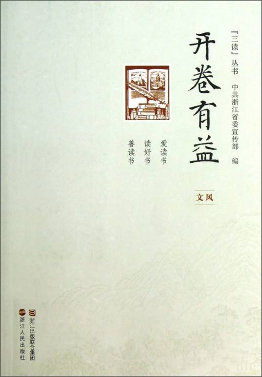 开卷有益（文风）