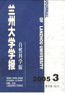 兰州大学学报（自然科学版）