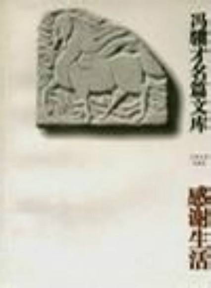 感谢生活（1995年江苏文艺出版社出版的图书）