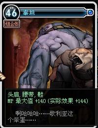 泰坦（DNF熔岩穴三大BOSS之一）