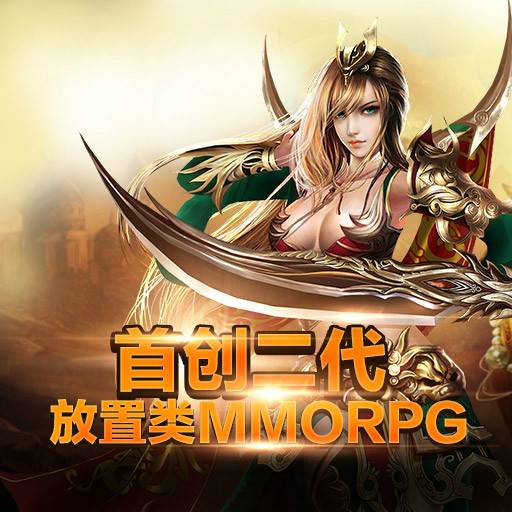 全民霸业