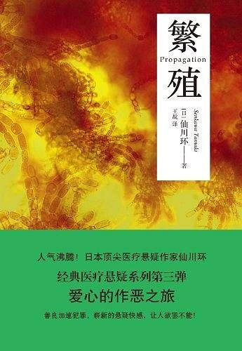 繁殖（2012年中国华侨出版社出版的图书）