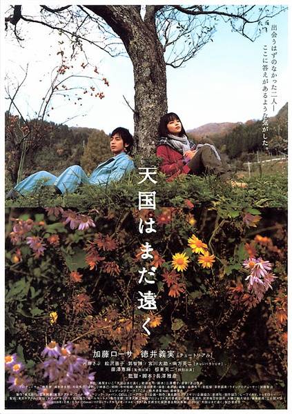 天琴座（电影《天国遥遥》主题曲）