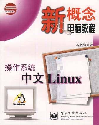 操作系统中文Linux