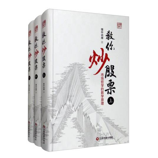 教你炒股票（2020年中国财富出版社出版的图书）