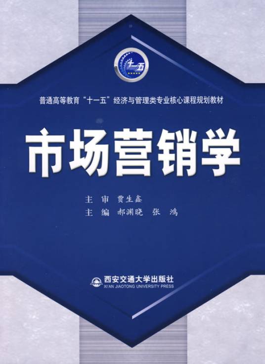 市场营销学（管理学下属学科）
